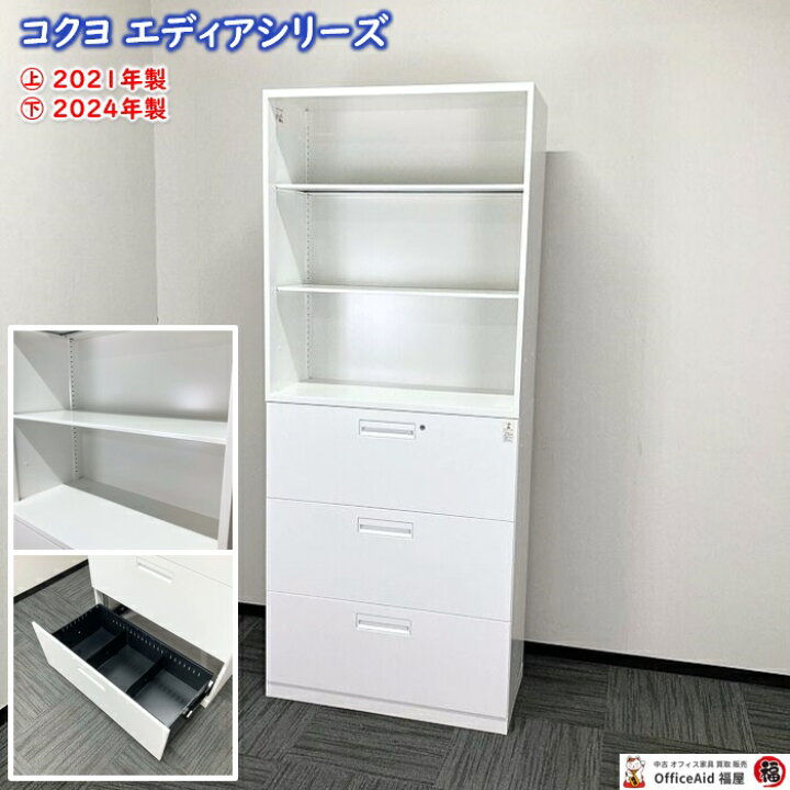 楽天市場】【法人様宛限定商品】コクヨ エディアシリーズ オープン書庫 