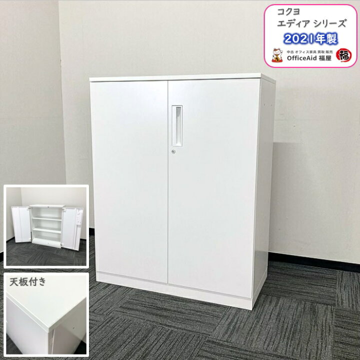 楽天市場】【法人様宛限定商品】コクヨ エディアシリーズ 両開き書庫 