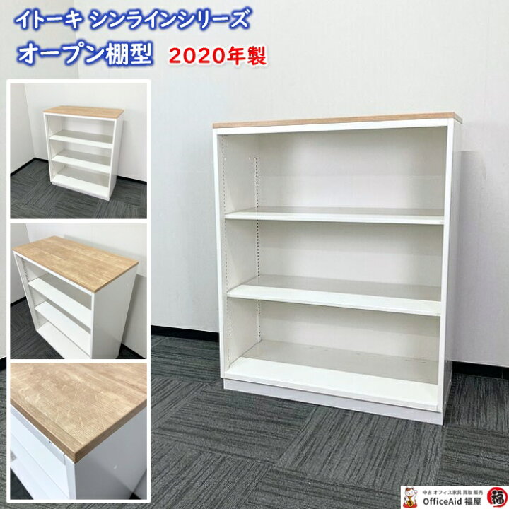 楽天市場】【法人様宛限定商品】イトーキ シンラインシリーズ オープン