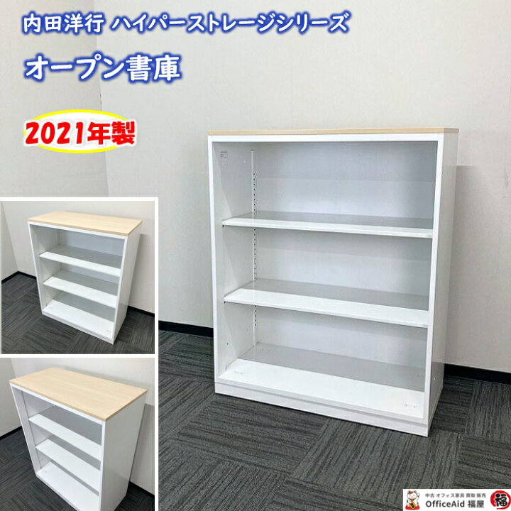 楽天市場】【法人様宛限定商品】内田洋行 オープン書庫 HSシリーズ 