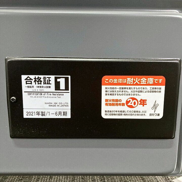 楽天市場】日本アイ・エス・ケイ 耐火金庫 KS-20E W480×D426×H368 質量 
