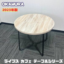 楽天市場】オカムラ 丸型 テーブルの通販