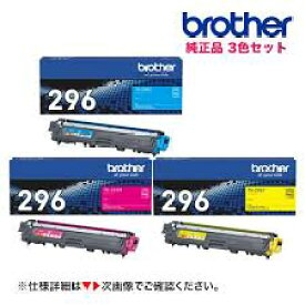 ブラザー　トナーカートリッジ　TN-296C　シアン
