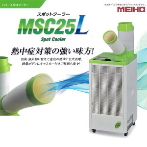 �X�|�b�g�N�[���[ �P��100V ��U��@�\���� MSC25L-1