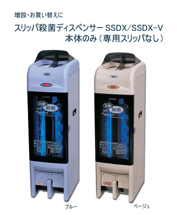 スリッパ殺菌ディスペンサー スリッパ 10足セット SSDX-V NO.246