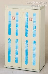 殺菌線スリッパロッカー クリーンボックス スリムエイトワイド 16足用 DM-SLW アイボリー(常時点灯・タイマー無)