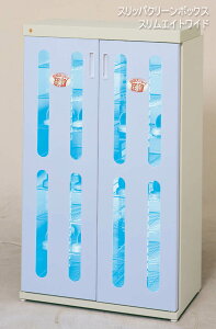 殺菌線スリッパロッカー クリーンボックス スリムエイトワイド 16足用 DM-SLW ブルー(常時点灯・タイマー無)