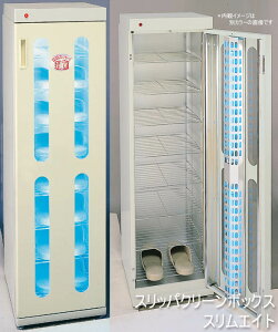 殺菌線スリッパロッカー クリーンボックス スリムエイト 8足用 DM-SLT アイボリー (15分消灯タイマー内蔵型) DM-SLT-I