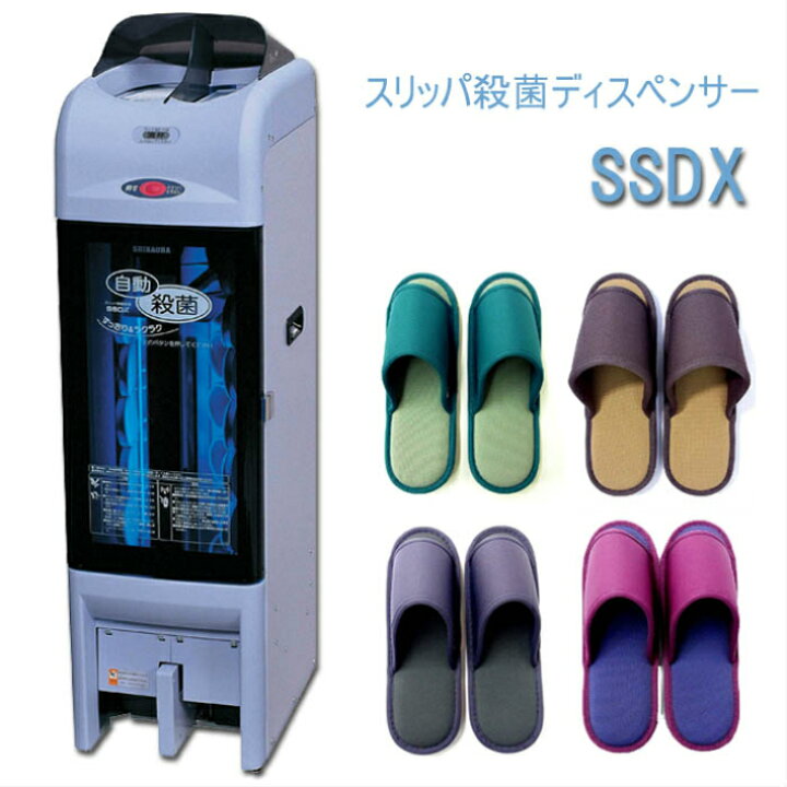 楽天市場】全国アフター対応！ IHI スリッパ殺菌ディスペンサーSSDX 