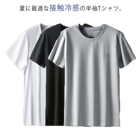 2枚セット 接触冷感tシャツ メンズ 大きいサイズ 夏 半袖 tシャツ ゆったり 体型カバー 涼しい 速乾 涼感 ひんやり 無地 シンプル カジュアル 黒 白 グレー