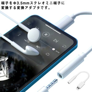 iphoneCzϊA_v^[ Lightning-3.5mmϊP[u iPhone13/iPhone12/iPhone11/iPhoneX/8/7/SE IOS SʑΉ CgjO ϊA_v^ CzWbN