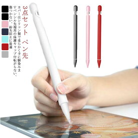 3点セット Apple Pencil ケース カバー*1 ペン先カバー*2 apple pencil ケース 第1世代 アップル ペンシル カバー シリコン ケース ペンホルダー カバー iPad Air3 2019 iPad Pro 12.9 10.5 10.2 9.7 ホルダー 紛失防止 タッチペン スタイラス ホルダー ペン先