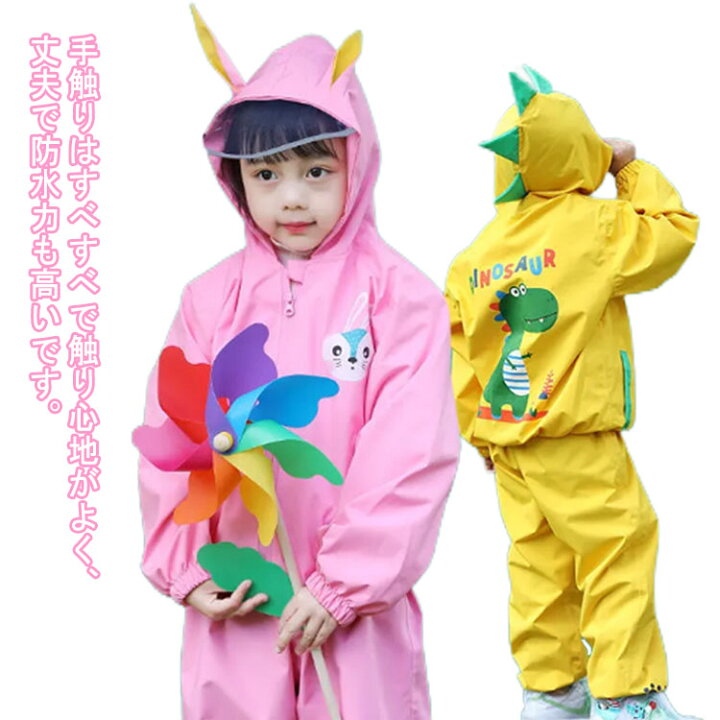 楽天市場 レインコート キッズ レインスーツ 子供 レインウェア つば付き 収納袋付き 子供 ランドセル キッズ 上下セット セパレート レインウェア ジュニア カッパ 防水 ランドセル対応 林間学校 アウトドア キャンプ フェス 小学校 小学生 オフィスコネクト楽天市場店