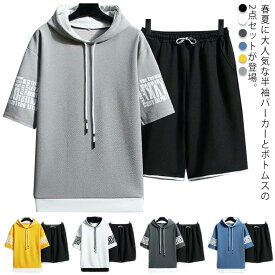 ジャージ 半袖パーカー メンズ セットアップ 上下セット フード付き スウェット 男女兼用 おしゃれ 夏服 プリント 切り替え スポーツウエア ルームウェア 部屋着