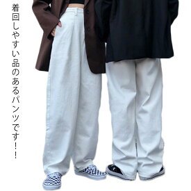 ストレートパンツ メンズ レディース 男女兼用 ロングパンツ デニム パンツ ホワイト 白 パンツ ロングパンツ シンプル カジュアル お洒落 キュート 抜け感 無地 春 夏 秋