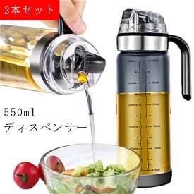 2本セット オイルボトル 目盛り付き オイルさし 液だれしない 550ml カラス 304ステンレス 重力感応 自動開け/閉め 油さし ガラス製 みりん オリーブオイル 液体調味料入れ