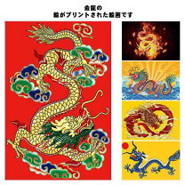 楽天市場】風水 絵画 金運（生産国中国）の通販 