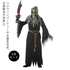 ハロウィン コスプレ衣装 メンズ 6点セット ヘッドギア+フード+お面+ベルト+手袋*2+ワンピース ホラー 怖い 変装 仮装 死神 ロング マント フード付き ロングマント 仮装ハロウィン