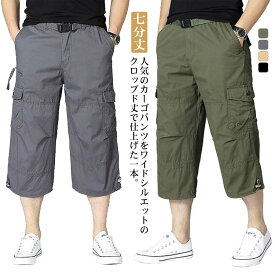 ハーフパンツ メンズ ひざ下 7分丈 パンツ 七分丈 クロップドパンツ カーゴパンツ 夏用 チノパン アウトドア イージーパンツ おしゃれ ウエストゴム 綿 UV ワーク