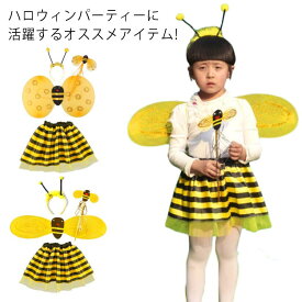 コスプレ 仮装 Bee 子供用 コスプレ衣装 4点セット バンド+翼+棒+スカート ハロウィン仮装 ふんわりスカート チュチュ チュール コスチューム 子供 子ども用 キッズ ハチ ミツバチ 女の子 男の子 パーティーグッズ こども 蜂