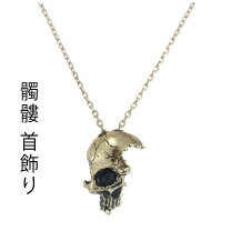 楽天市場】スカル ネックレス（ホビー）の通販