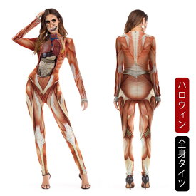 ハロウィン コスプレ 大人 全身タイツ 衣装 コスチューム 筋肉 人体模型 人体 模型 筋肉模型 医学模型 解剖模型 医学模型 人体解剖 変装 仮装 コスプレ 女性 レディース プレイスーツ