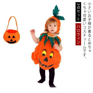 ハロウィンコスプレ 衣装 3点セット 子供仮装 かぼちゃ パンプキン スモック 可愛い 女の子 男の子 キッズ おもしろ 赤ちゃん ベビー コスプレ子供 ハロウィンコスチューム