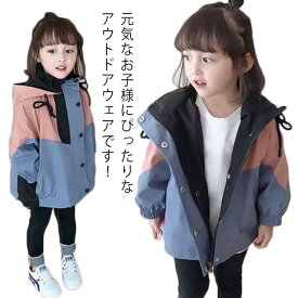 マウンテンパーカー 女の子 春秋 ウィンドブレーカー キッズ 子供 アウター ジャケット コート 防風 ジャケット フード付き 上着 子供服 90 100 110 120 130 140 送料無料