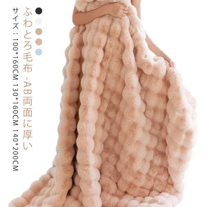 ブランケット あったか セミダブル もこもこ毛布 もうふ とろとろ 掛け布団 カバー ひざ掛け シングル おしゃれ 2枚合わせ毛布 ふわとろ毛布 秋冬 厚手 冷房対策 もこもこ毛布 洗える 洗濯可