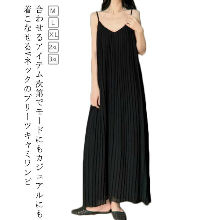 楽天市場】キャミワンピース ロング Vネック レディース キャミソール 