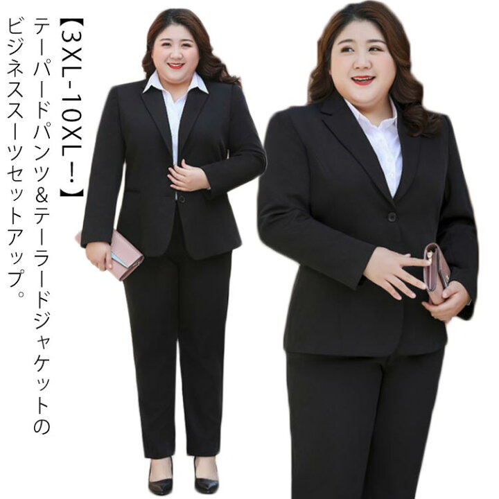 楽天市場】3XL-10XL！ ビジネススーツ レディース 大きいサイズ パンツ 