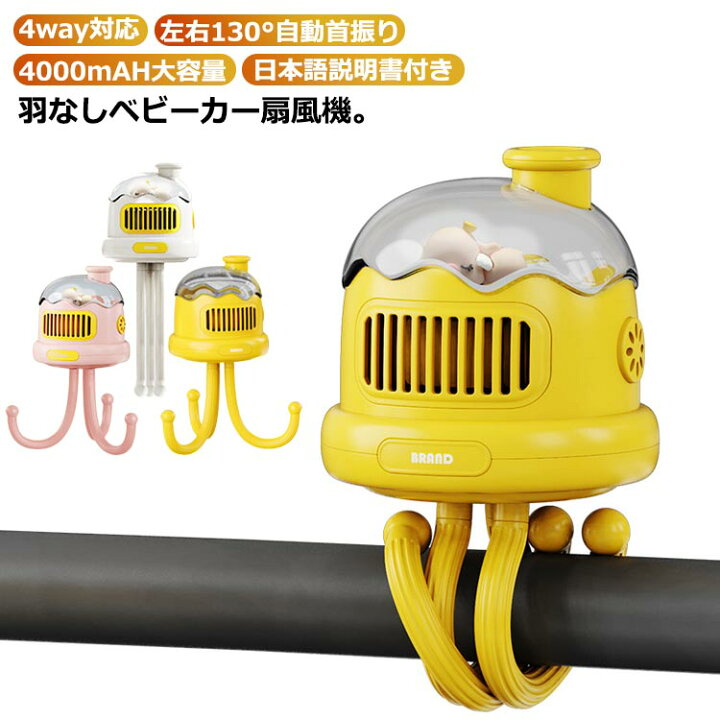 楽天市場】ベビーカー 扇風機 羽なし 自動 首振り 携帯扇風機 巻き付け 