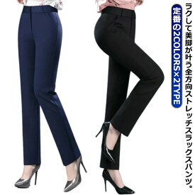 春 夏用 洗える ストレッチパンツ レディース 夏 春夏 テーパードパンツ 動きやすい ロングパンツ ストレッチ 美脚 スラックス 細身 スラックスパンツストレッチ スラックスパンツレディース スリム ストレート テーパード 通勤 おしゃれ オフィス スーツ 夏