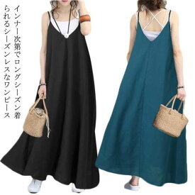 キャミ ワンピース キャミソールワンピース ワンピース 重ね着 高身長 着回し キャミソール ロングワンピース ロング丈 ノースリーブ レディース レイヤード ロング ショルダーストラップ調節可能 きれいめ Aライン 大きいサイズ 無地 低身長 シンプル 夏