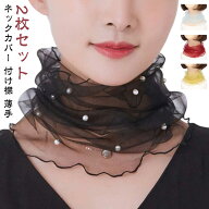 夏用 UV対策 2枚セット uv レディース 散歩 日焼け防止 紫外線対策 かわいい おしゃれ ネックカバー おで…