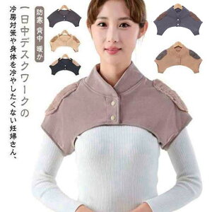 肩冷え レディース 肩ウォーマー あったか メンズ 肩掛け ポンチョ 肩あて 襟なし 肩カバー 肩あて 首 冷房 肩当て おやすみ 就寝時 肩こり 肩 ウォーマー ネックウォーマー 防寒 背中 暖か