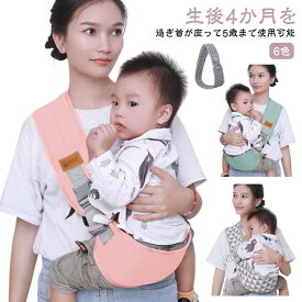 ベビー 夏 子供 抱っこひも 縦抱き スリング だっこひも 赤ちゃん サイズ調節可能 スリングベルト おしゃれ 抱っこ紐 対象年齢0～6歳 キッズ ベビースリング 抱っこ紐 ヒップシート 安い 新生児 斜め 抱っこサポート コンパクト 横抱き