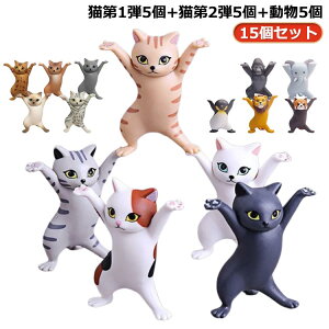 ダンシングキャット 猫のペン立て 置物 ネコ 猫の置物 プレゼント ペンホルダー 15点セット!猫 ぺんおき モデル 小さい ネコ グッズ 雑貨 ペンたて ペンホルダー ヘッドフォンホルダー 踊る