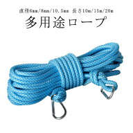 登山 ザイル 直径6mm/8mm/10.5mm 耐久性 ポリエステル 長さ10m/15m/20m 消防 クライミング アウトドア 補…