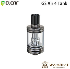 Eleaf GS Air 4 Tank 2.5ml (ガンメタル) イーリーフ ジーエスエアー アトマイザー クリアロマイザー クリアマイザー 電子タバコ タンク [H-13]