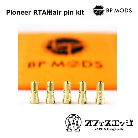 BP MODS Pioneer RTA エアーピンキット / パイオニア / ビーピーモッズ / アトマイザー 本体 ベイプ 電子タバコ vape BPMODS 倉庫 [G-101]