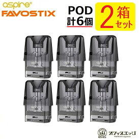 【2箱セット】Aspire Favostix 交換用PODカートリッジ /ファボスティックス/アスパイア/ ベイプ 本体 電子タバコ vape スペア pod ポッド [K-47]