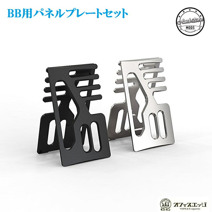 楽天市場】Ambition Mods ビレッドボックス BB用 フロント＆バック 