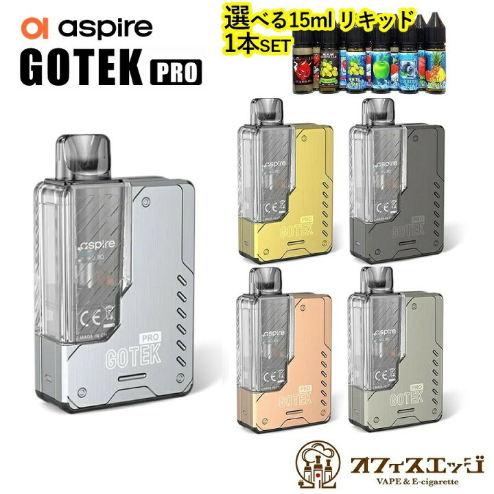 楽天市場】【選べるリキッドセット】Aspire Gotek Pro 1500mAh 