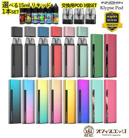 【交換用POD3個＋選べる15mlリキッド1本付き】INNOKIN Klypse Pod Kit イノキン クリプス ポッド スターターキット リキッド 電子タバコ ベイプ vape [Q-7]