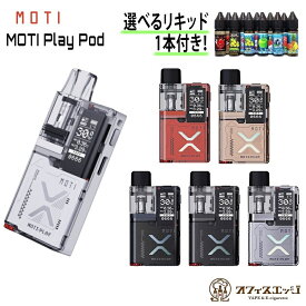 【選べる15mlリキッド1本付き】MOTI Play Pod Kit 900mAh 2ml モチ プレイポッド モチプレイ スターターキット ベイプ vape 電子タバコ pod 水タバコ 小型シーシャ 禁煙グッズ [W-3]