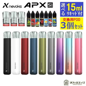 【交換用POD3個・選べる15mlリキッド1本付き】Nevoks APX S1 Pod Kit ネボックス エスワン 電子タバコ ベイプ クイーンズラボ スターターキット メンソール リキッド 水タバコ 小型シーシャ [M-12]