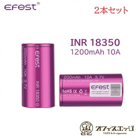 【2本セット】Efest INR 18350 1200mAh 10A Flat Top Battery フラットトップバッテリー ベイプ イーフェスト 電子タバコ vape 電池 充電池 充電式 新商品 新着商品 [T-68]