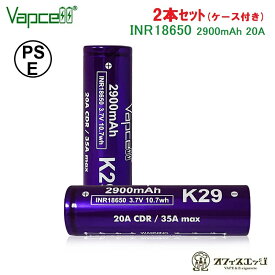 【2本セット】Vapcell K29 INR18650 2900mAh 20A フラットトップバッテリー バップセル ベイプ vape 充電池 充電式 電池 リチウムイオンバッテリー [H-81]