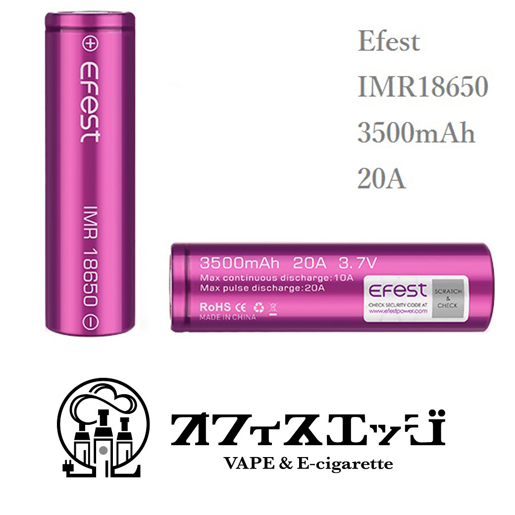 Efest IMR18650 3500mAh 20A イーフェスト バッテリー ベイプ vape 電池 フラットトップバッテリー 電子タバコ flattop battery vape 電池 リチウムマンガン [J-63]